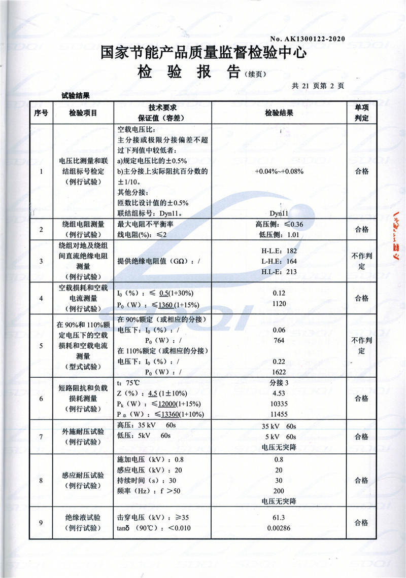 高低压试验报告-S11-1250民丰民丰民丰油浸式变压器-2.jpg